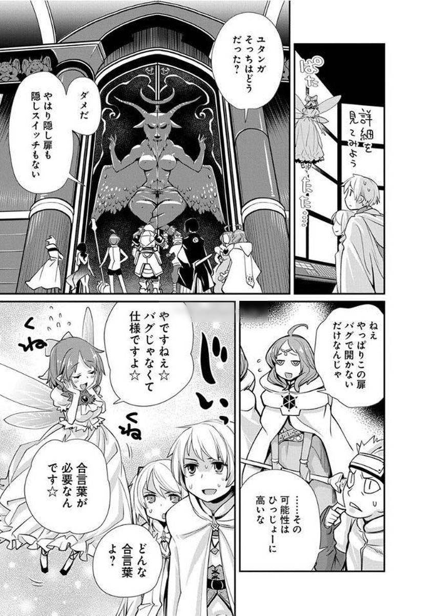 Kusoge Online (Kari) - Chapter 8 - Page 13