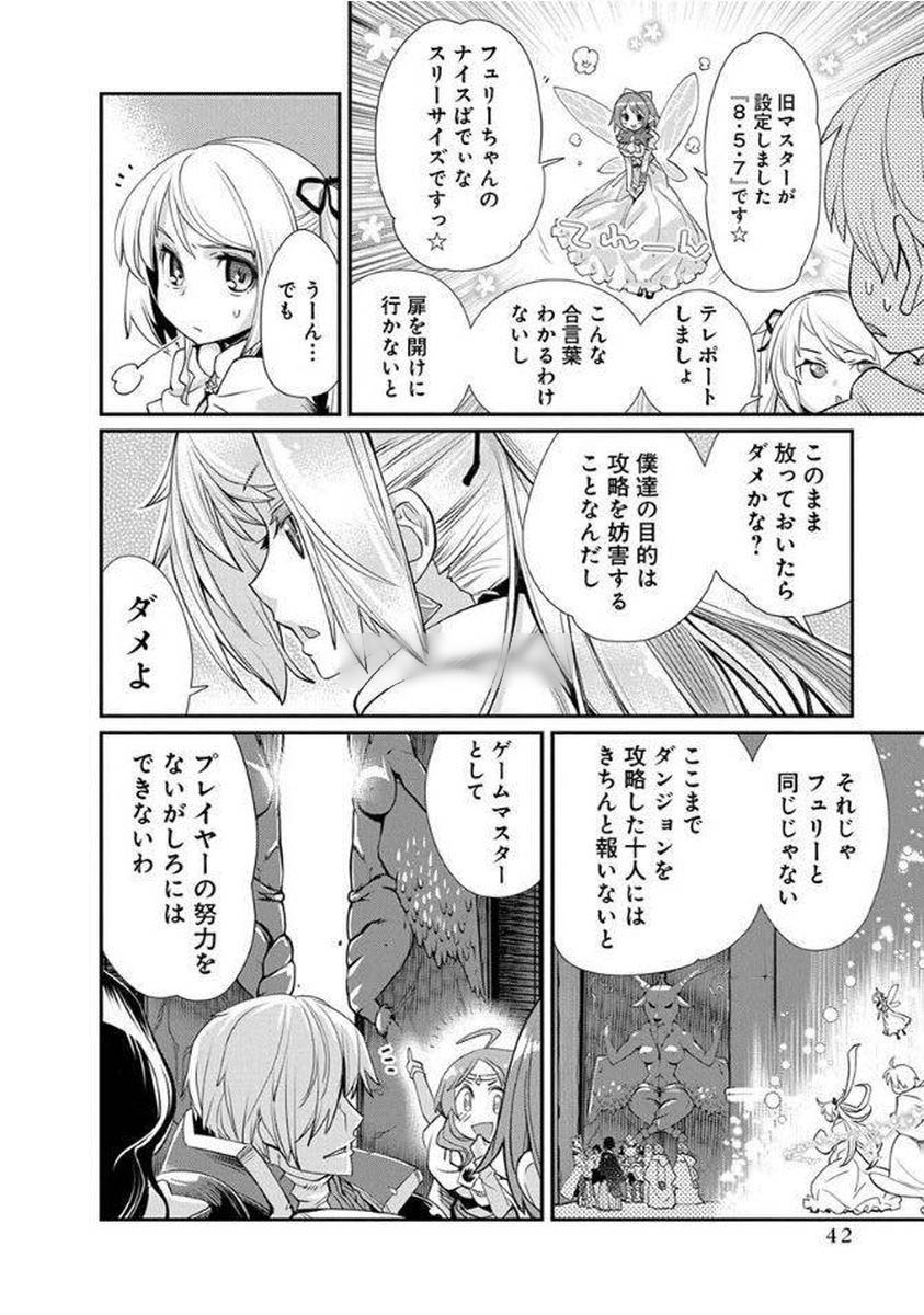 Kusoge Online (Kari) - Chapter 8 - Page 14