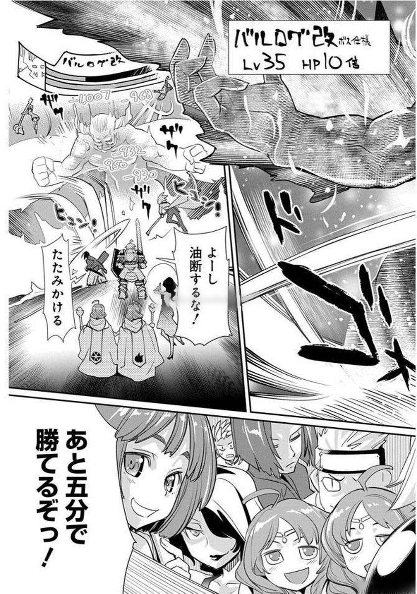 Kusoge Online (Kari) - Chapter 8 - Page 17