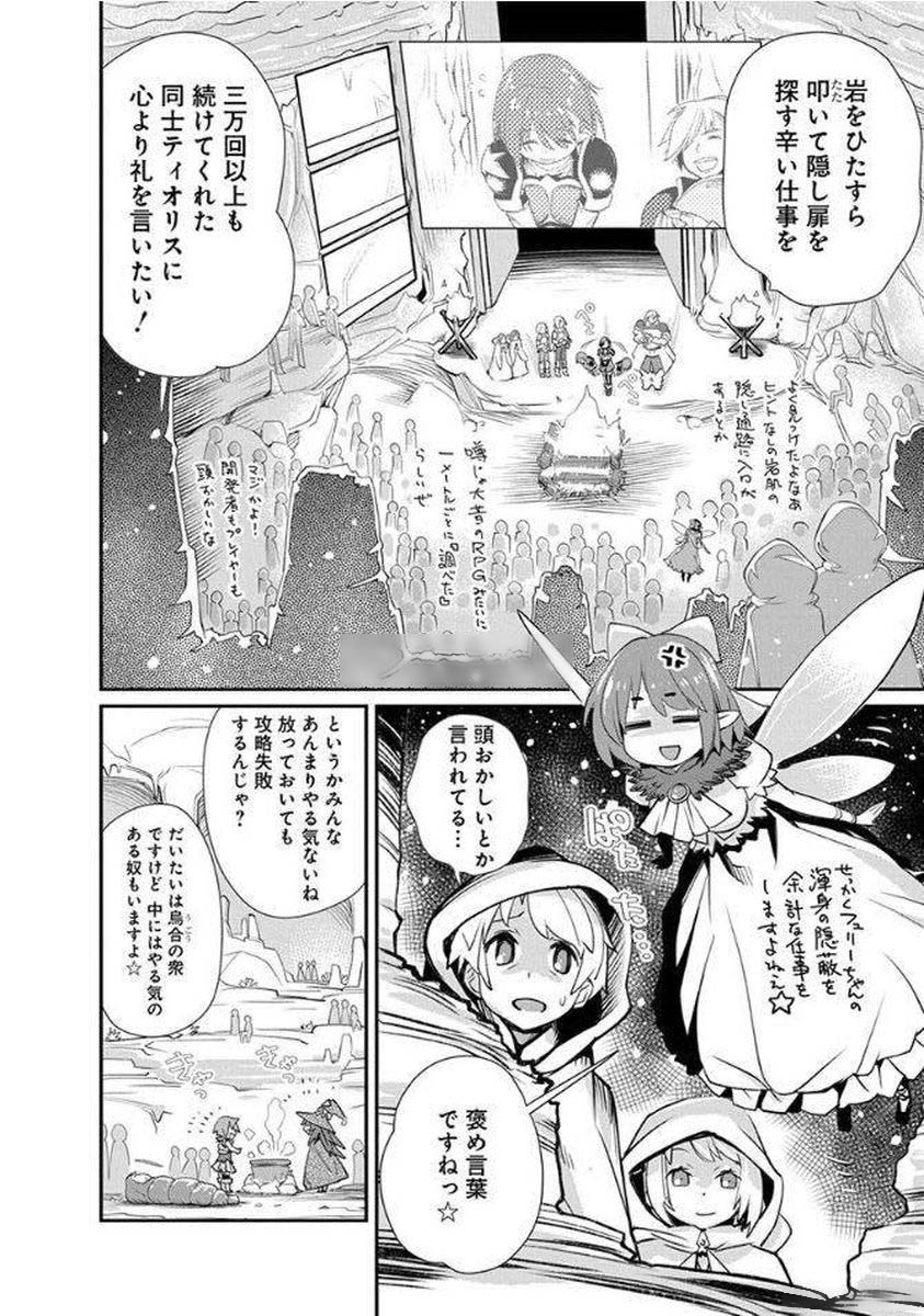 Kusoge Online (Kari) - Chapter 8 - Page 2