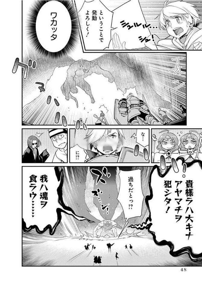 Kusoge Online (Kari) - Chapter 8 - Page 20