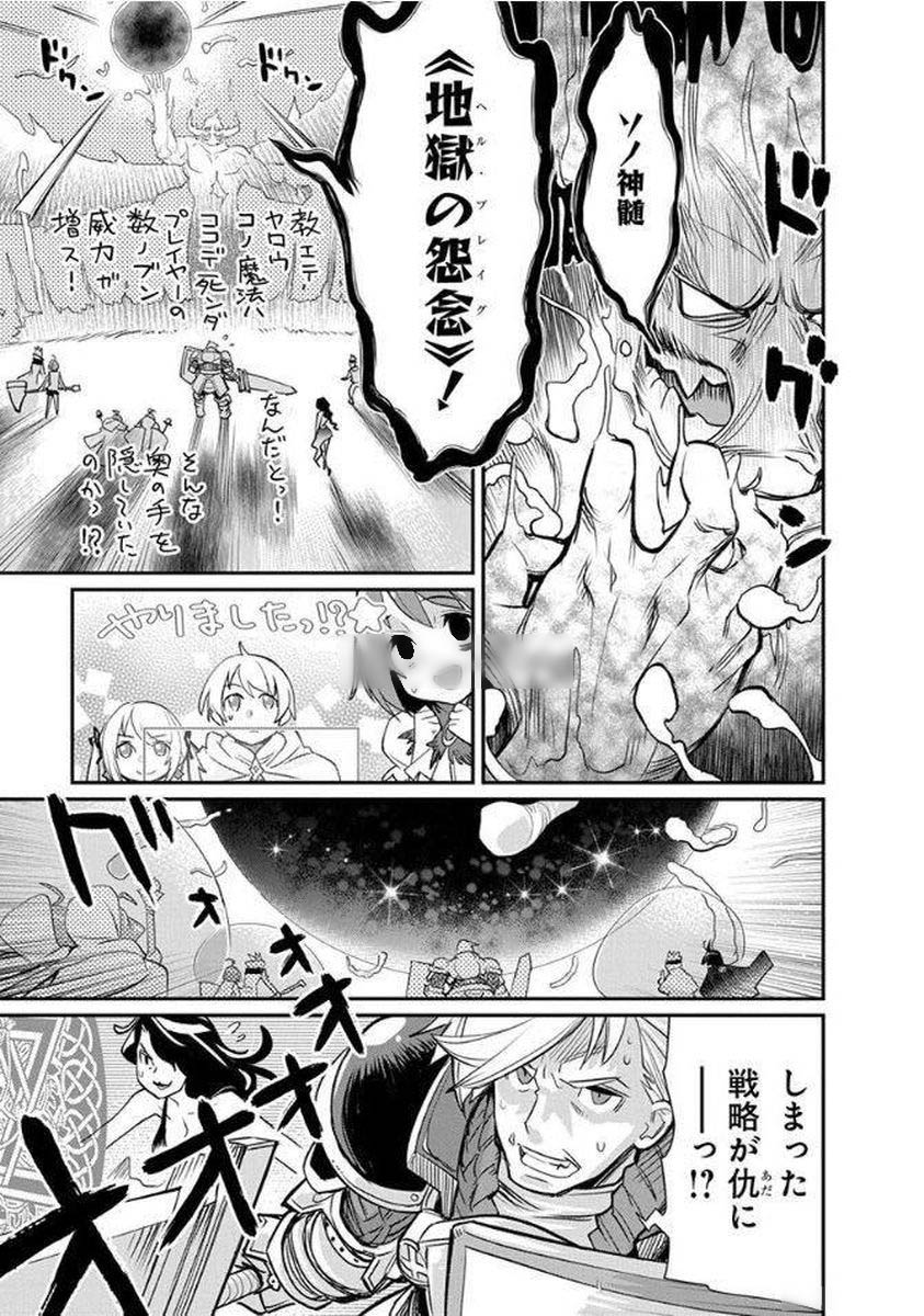 Kusoge Online (Kari) - Chapter 8 - Page 21