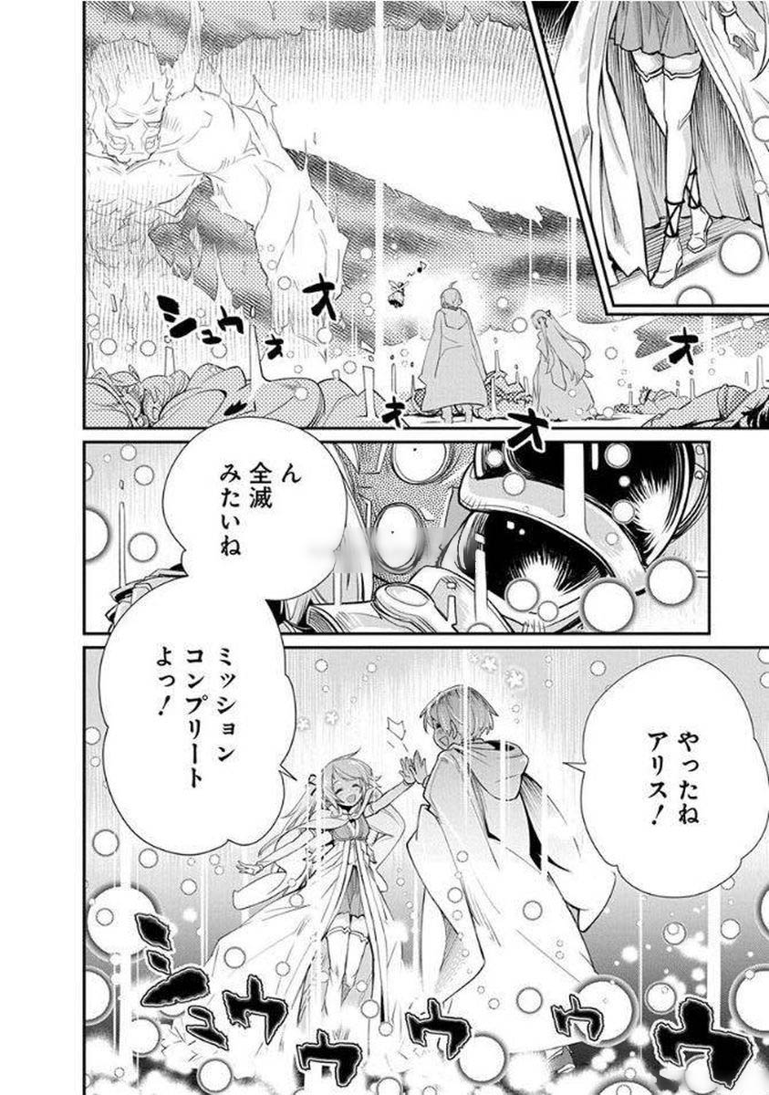 Kusoge Online (Kari) - Chapter 8 - Page 22