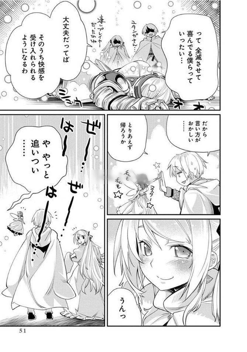 Kusoge Online (Kari) - Chapter 8 - Page 23