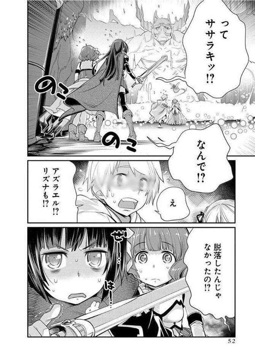 Kusoge Online (Kari) - Chapter 8 - Page 24