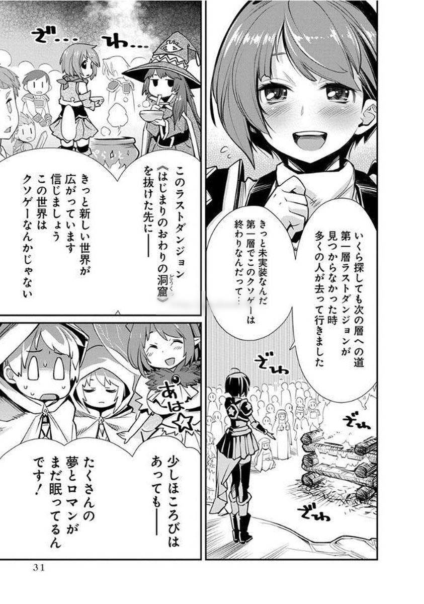 Kusoge Online (Kari) - Chapter 8 - Page 3