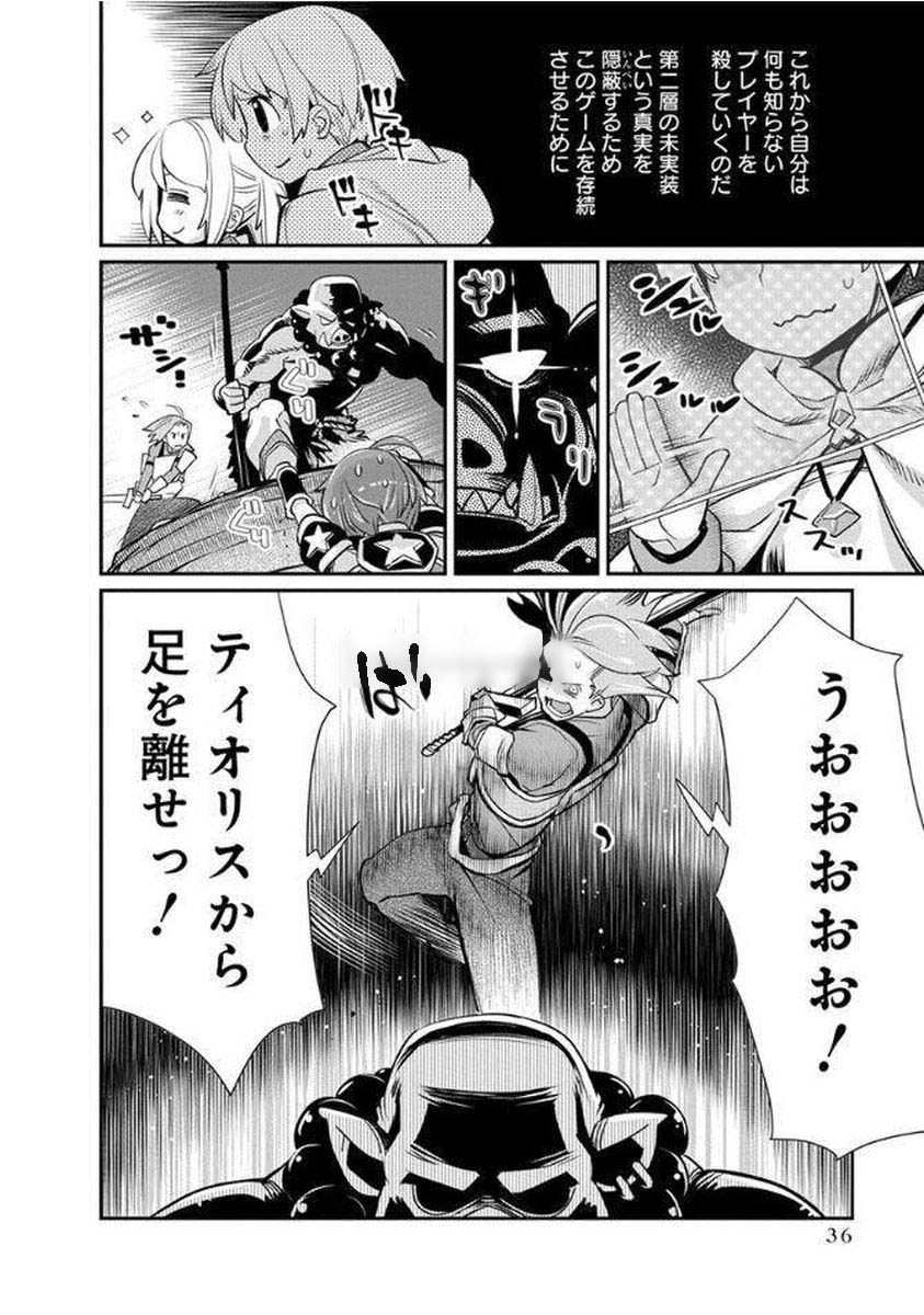 Kusoge Online (Kari) - Chapter 8 - Page 8