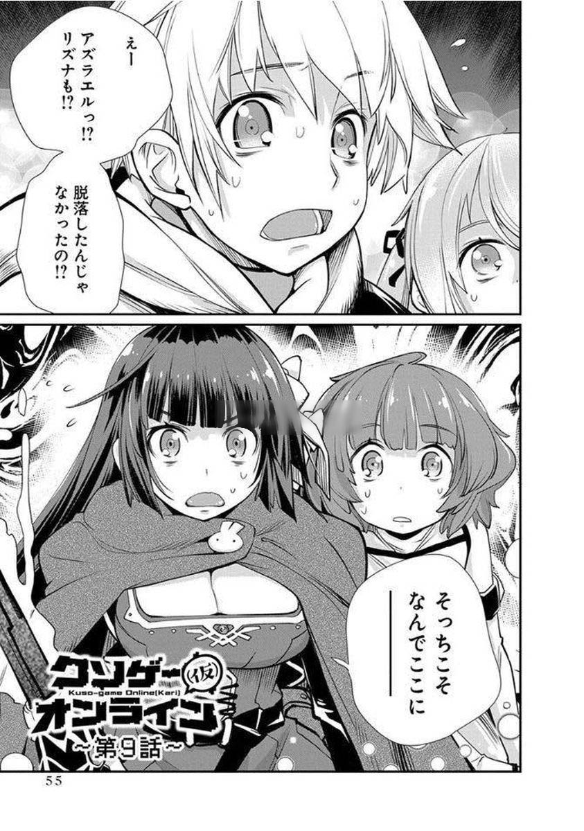 Kusoge Online (Kari) - Chapter 9 - Page 1