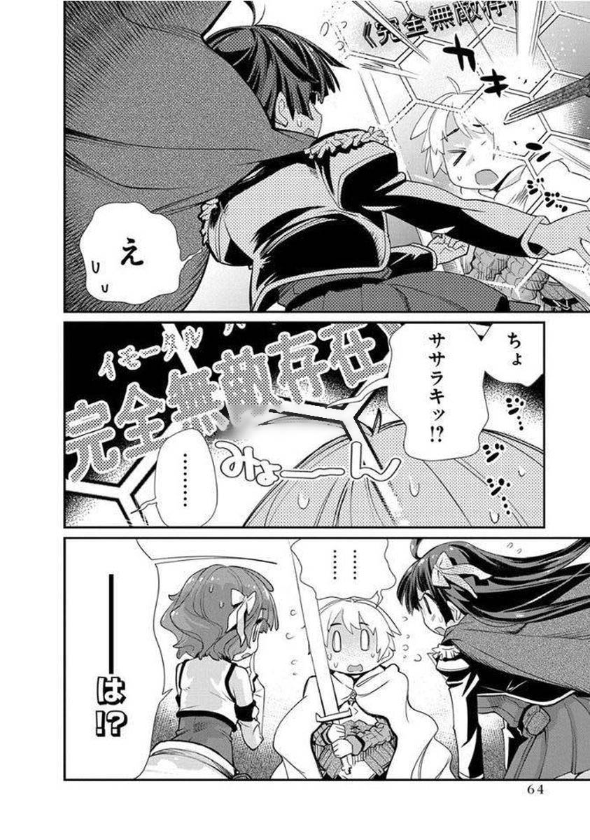 Kusoge Online (Kari) - Chapter 9 - Page 10