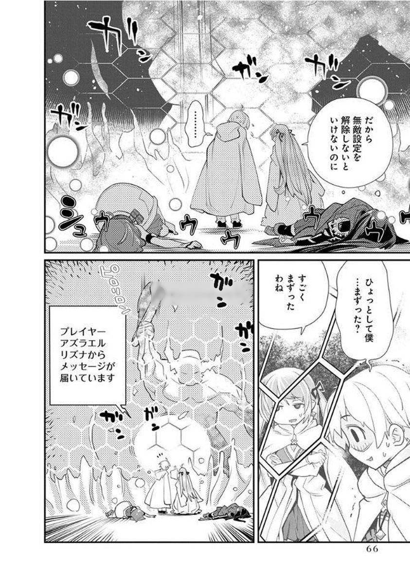 Kusoge Online (Kari) - Chapter 9 - Page 12