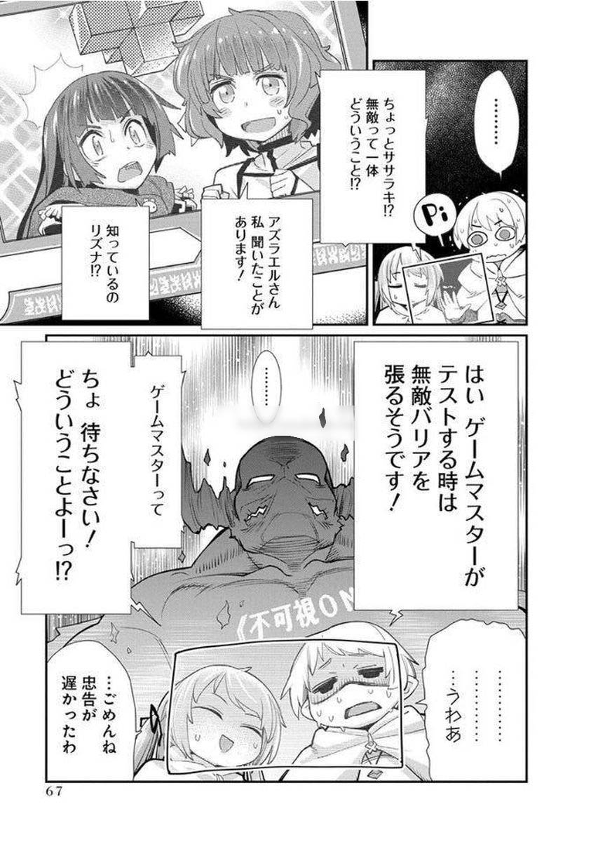 Kusoge Online (Kari) - Chapter 9 - Page 13