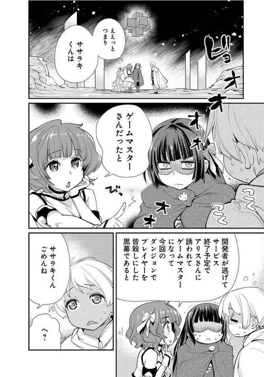 Kusoge Online (Kari) - Chapter 9 - Page 14