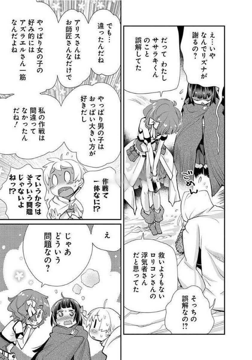 Kusoge Online (Kari) - Chapter 9 - Page 15