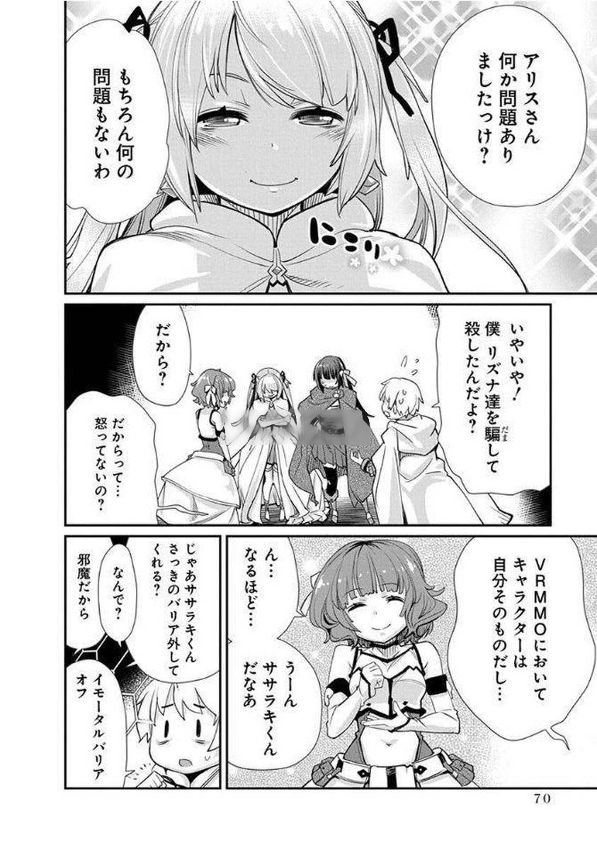 Kusoge Online (Kari) - Chapter 9 - Page 16