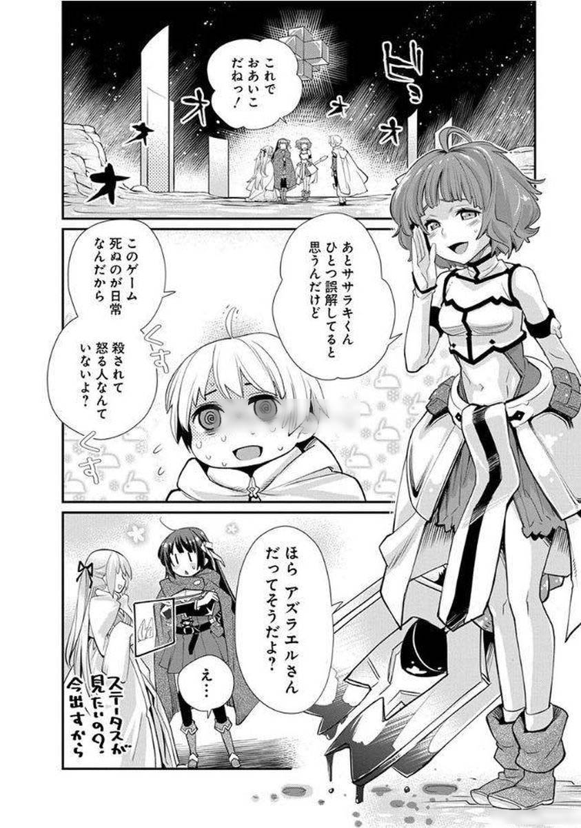 Kusoge Online (Kari) - Chapter 9 - Page 18