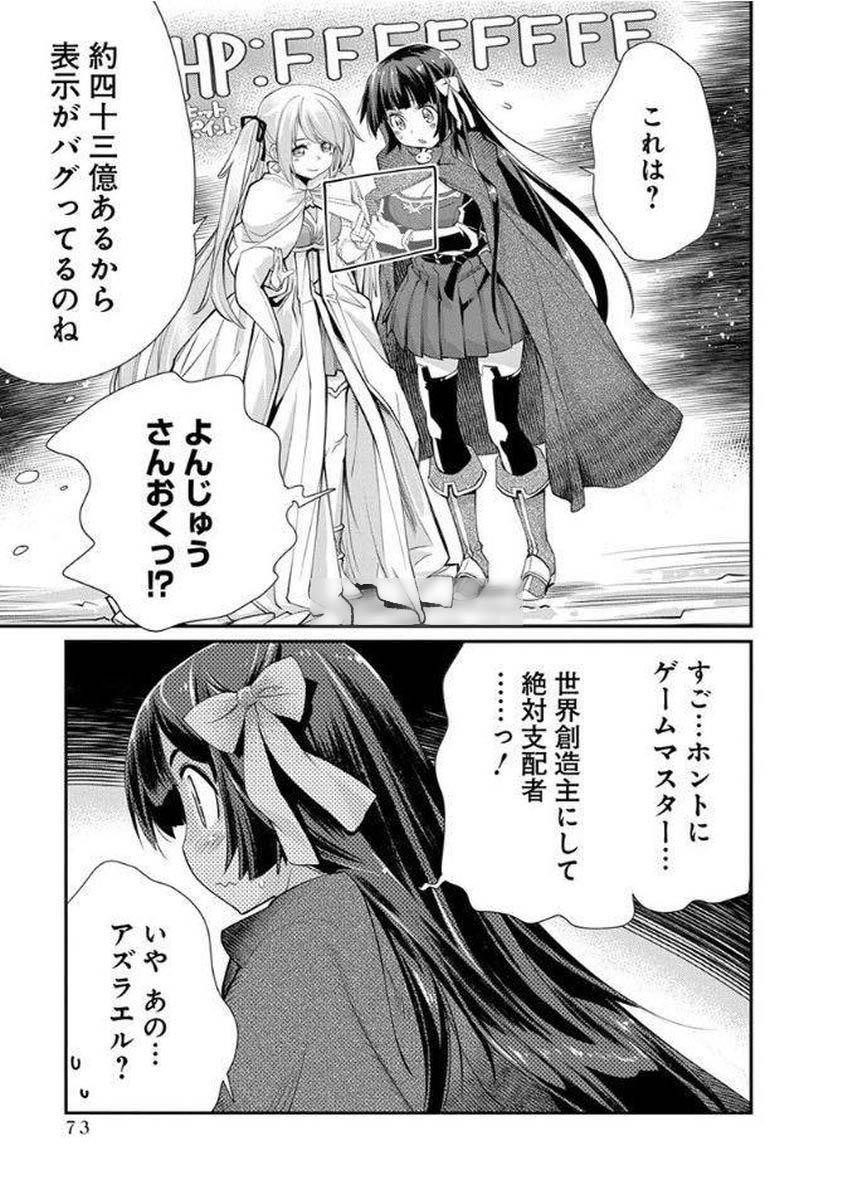 Kusoge Online (Kari) - Chapter 9 - Page 19