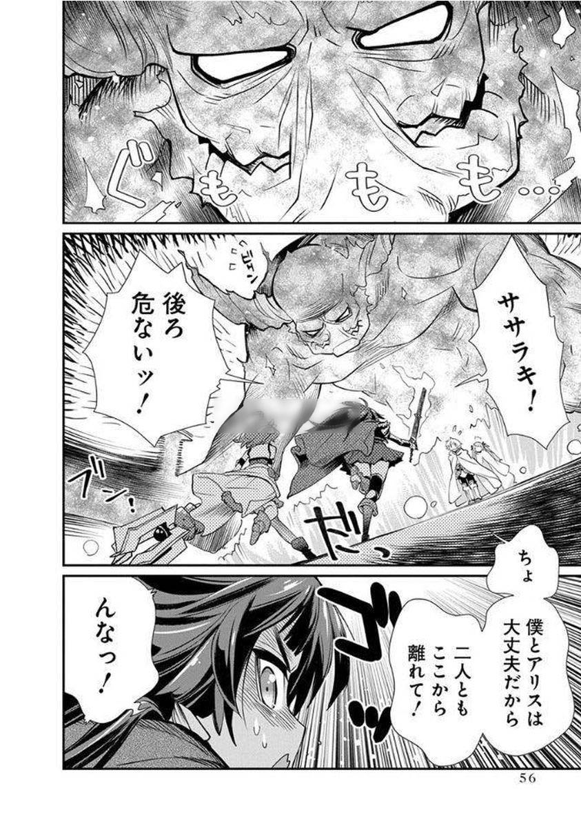 Kusoge Online (Kari) - Chapter 9 - Page 2