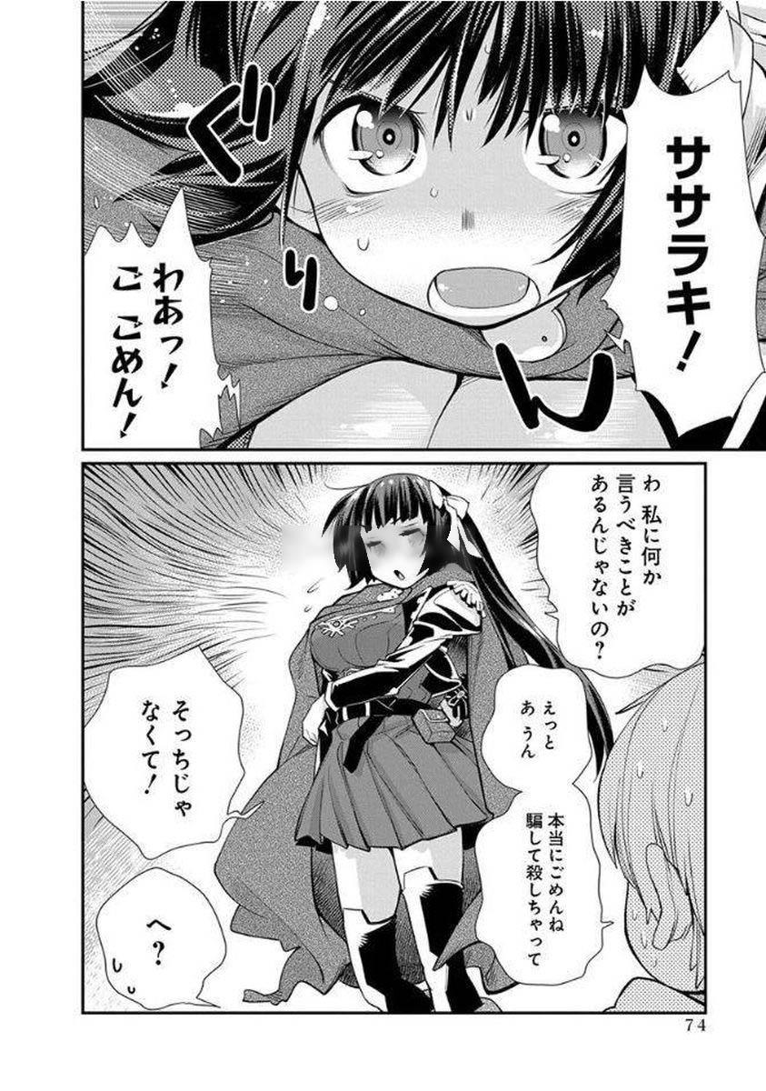 Kusoge Online (Kari) - Chapter 9 - Page 20