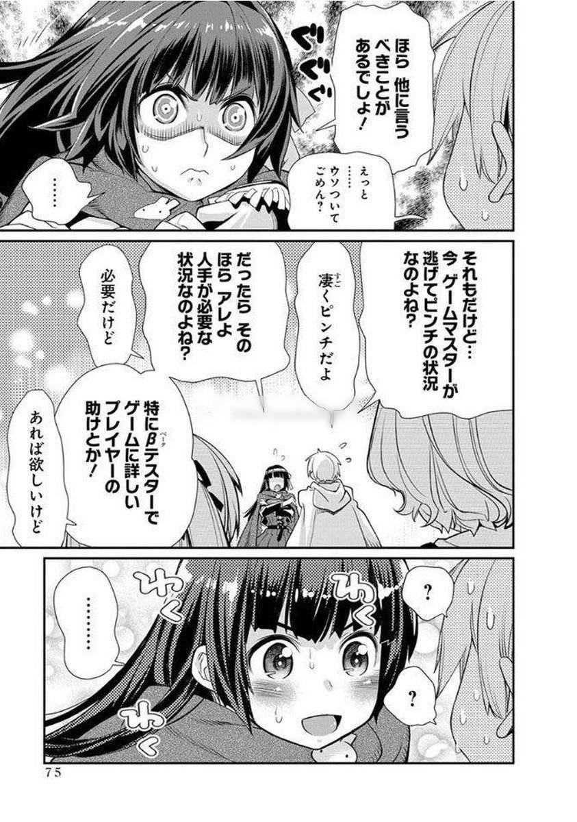 Kusoge Online (Kari) - Chapter 9 - Page 21