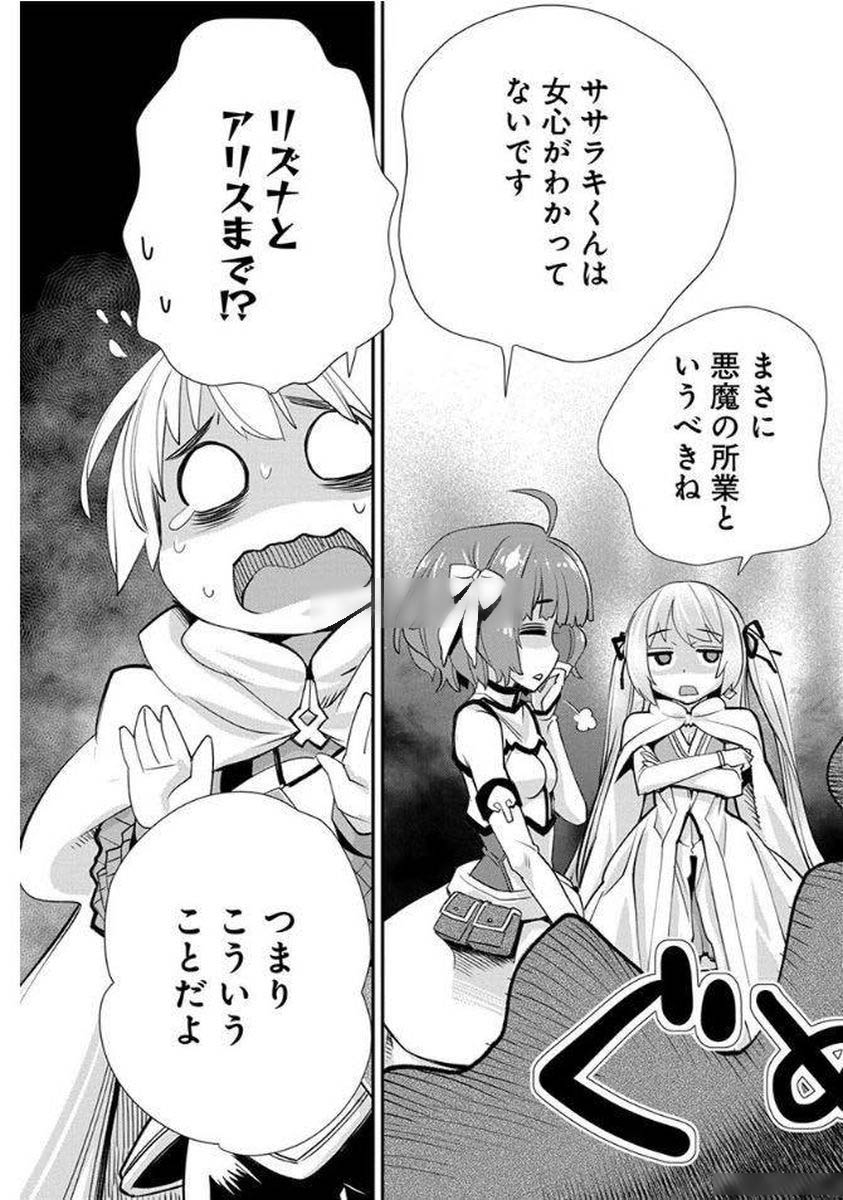 Kusoge Online (Kari) - Chapter 9 - Page 23