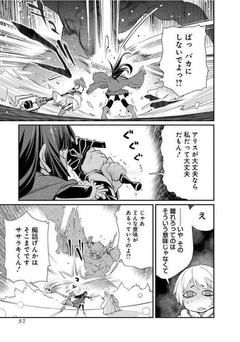 Kusoge Online (Kari) - Chapter 9 - Page 3