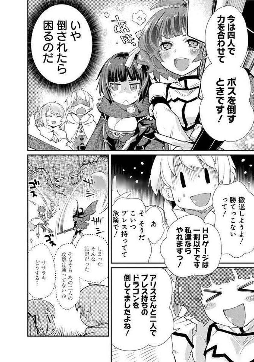 Kusoge Online (Kari) - Chapter 9 - Page 4