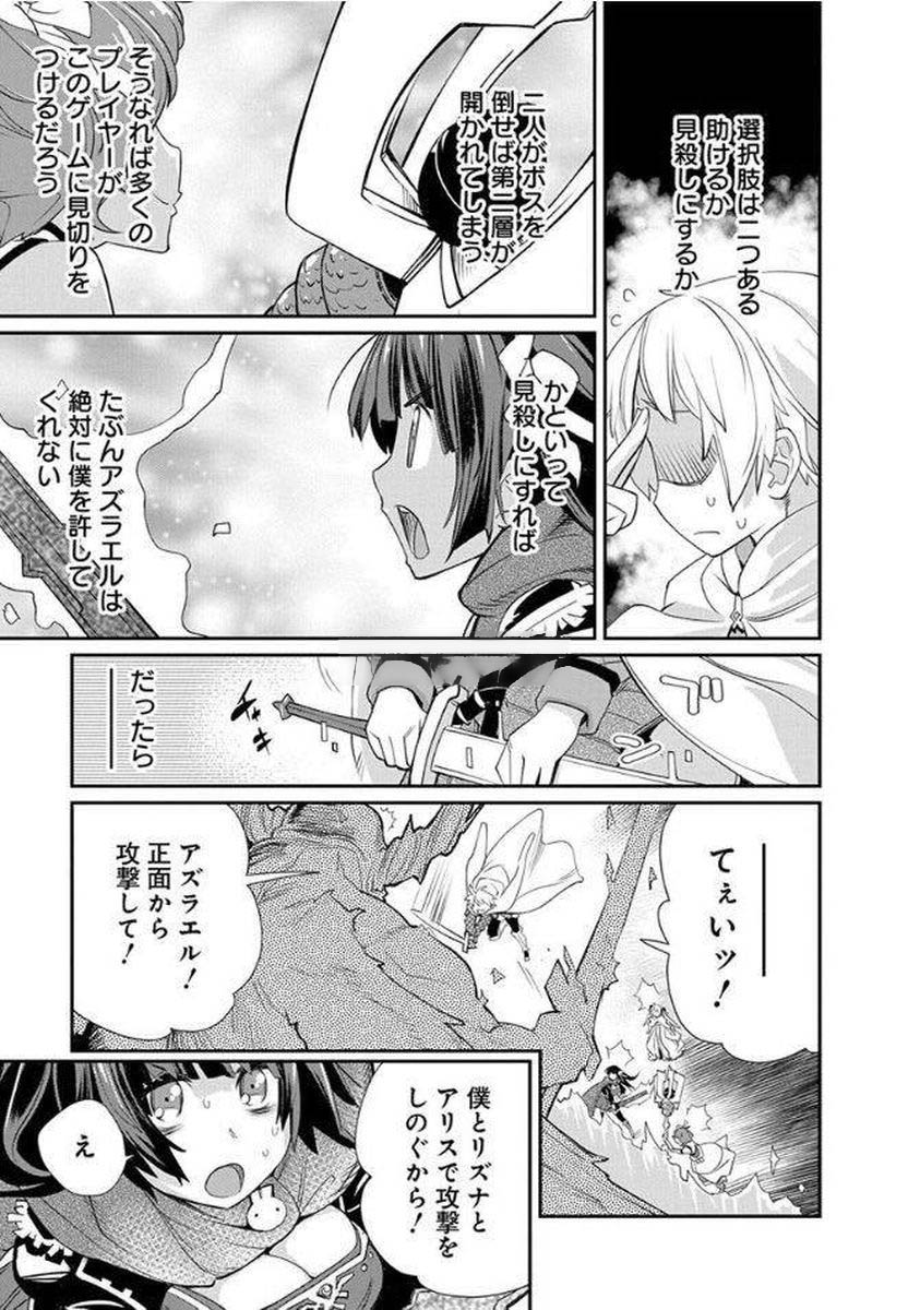 Kusoge Online (Kari) - Chapter 9 - Page 5