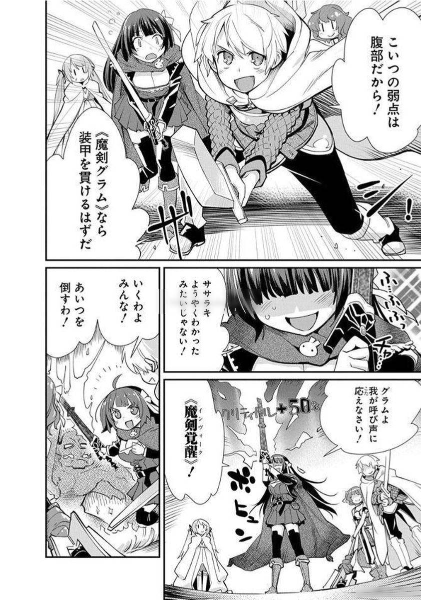 Kusoge Online (Kari) - Chapter 9 - Page 6