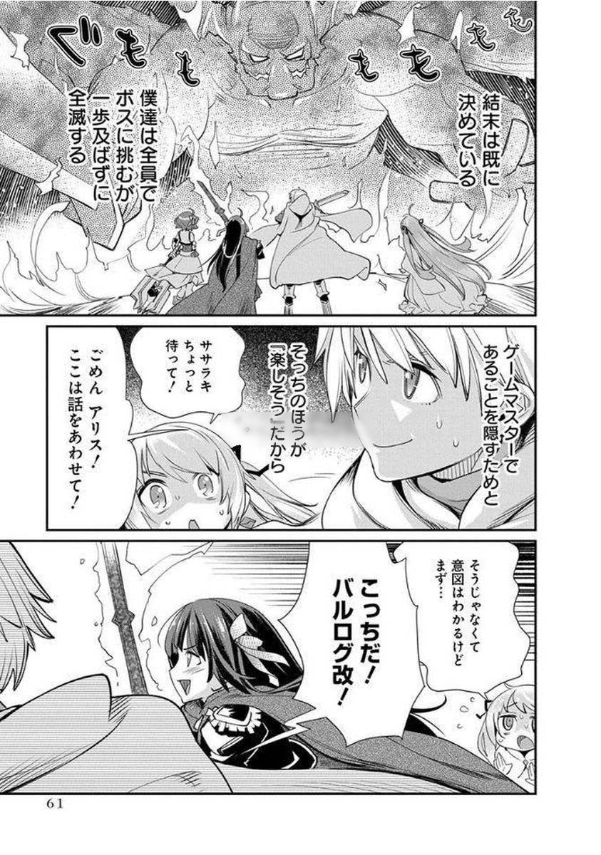 Kusoge Online (Kari) - Chapter 9 - Page 7