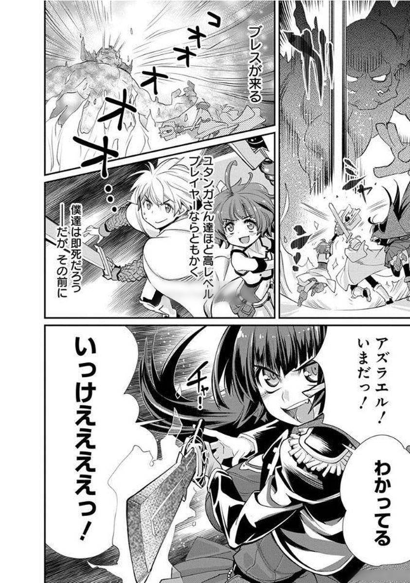 Kusoge Online (Kari) - Chapter 9 - Page 8