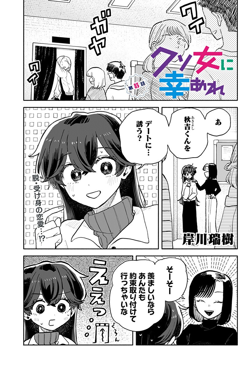 Kuso Onna ni Sachiare - Chapter 85 - Page 1