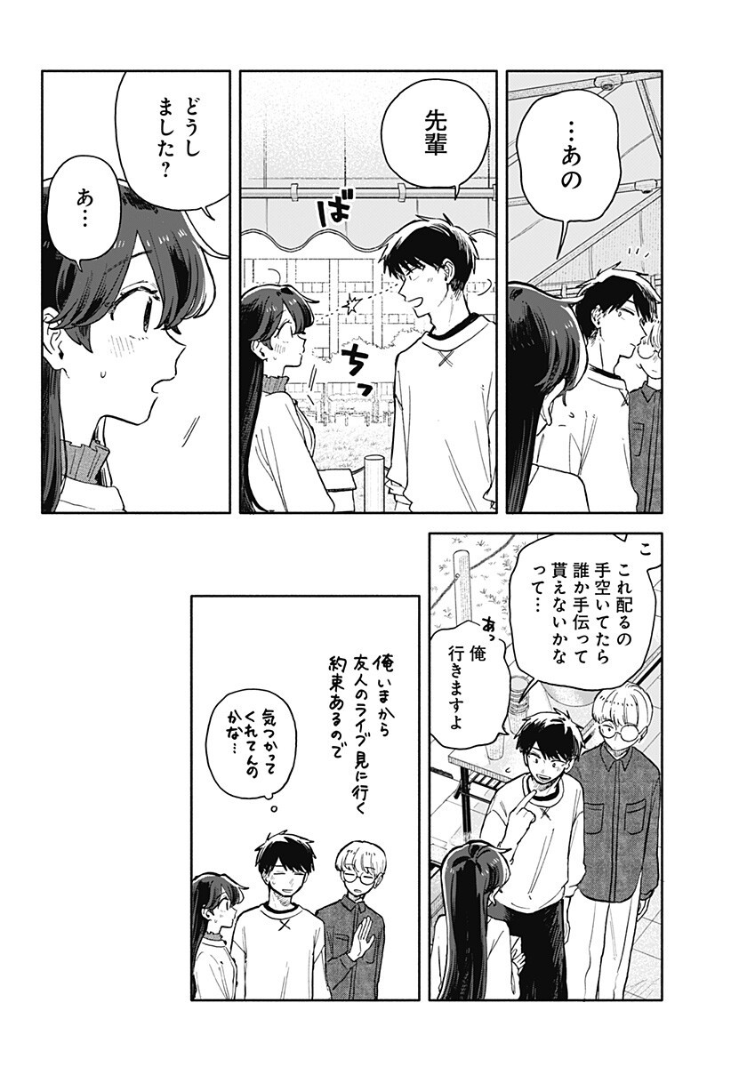 Kuso Onna ni Sachiare - Chapter 85 - Page 10