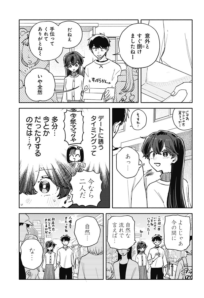 Kuso Onna ni Sachiare - Chapter 85 - Page 11