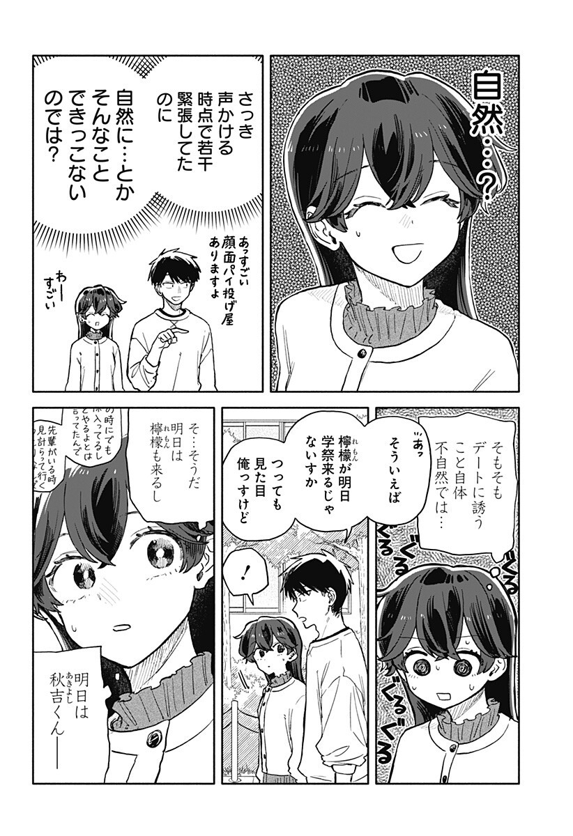 Kuso Onna ni Sachiare - Chapter 85 - Page 12