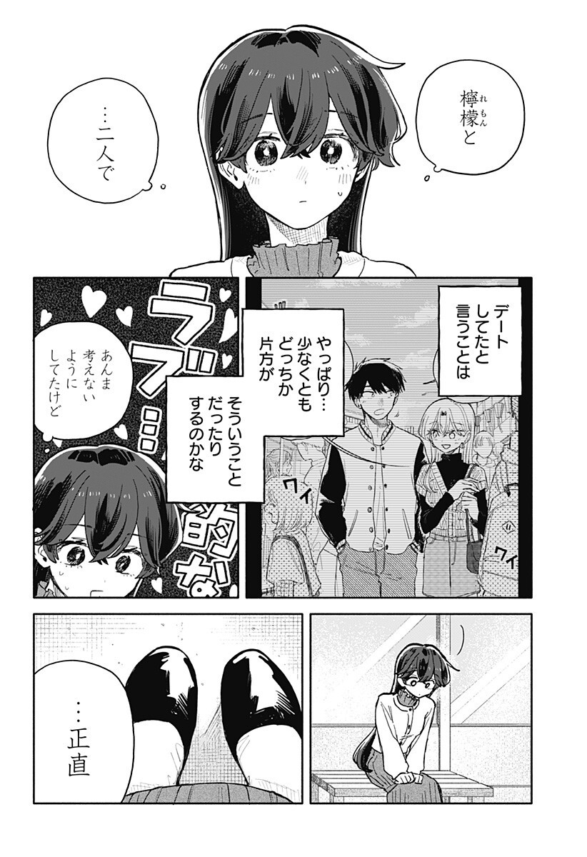 Kuso Onna ni Sachiare - Chapter 85 - Page 14