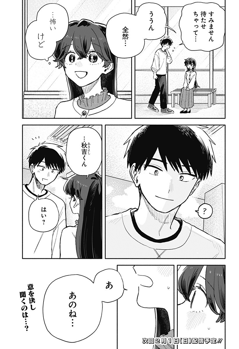 Kuso Onna ni Sachiare - Chapter 85 - Page 17