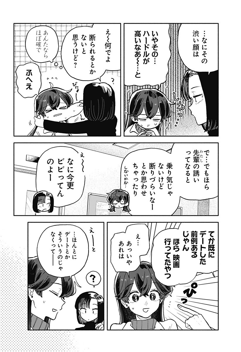 Kuso Onna ni Sachiare - Chapter 85 - Page 2