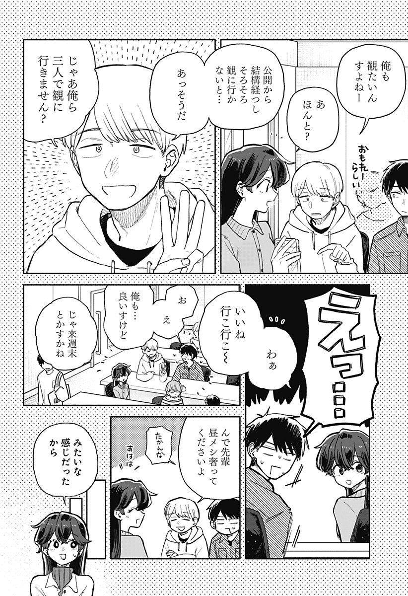 Kuso Onna ni Sachiare - Chapter 85 - Page 4