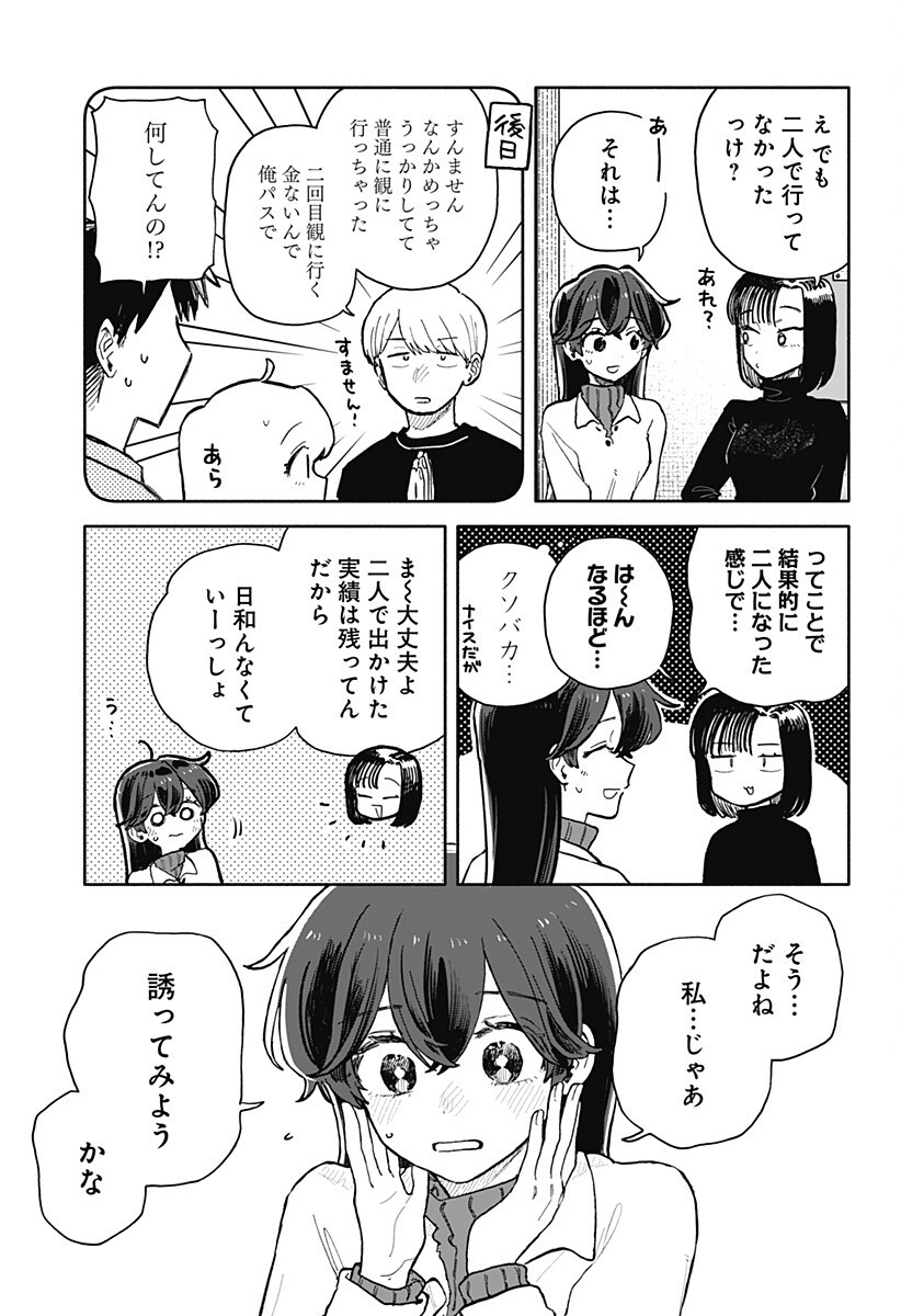 Kuso Onna ni Sachiare - Chapter 85 - Page 5