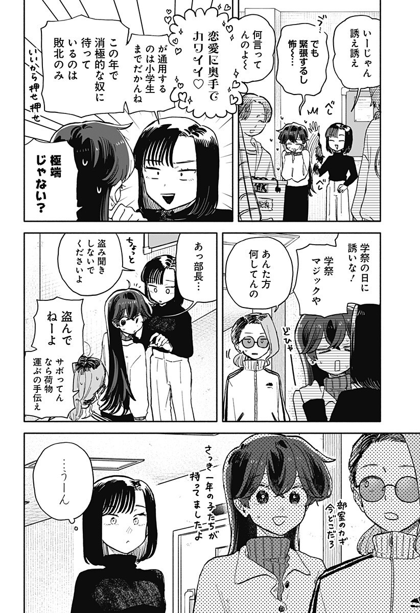 Kuso Onna ni Sachiare - Chapter 85 - Page 6