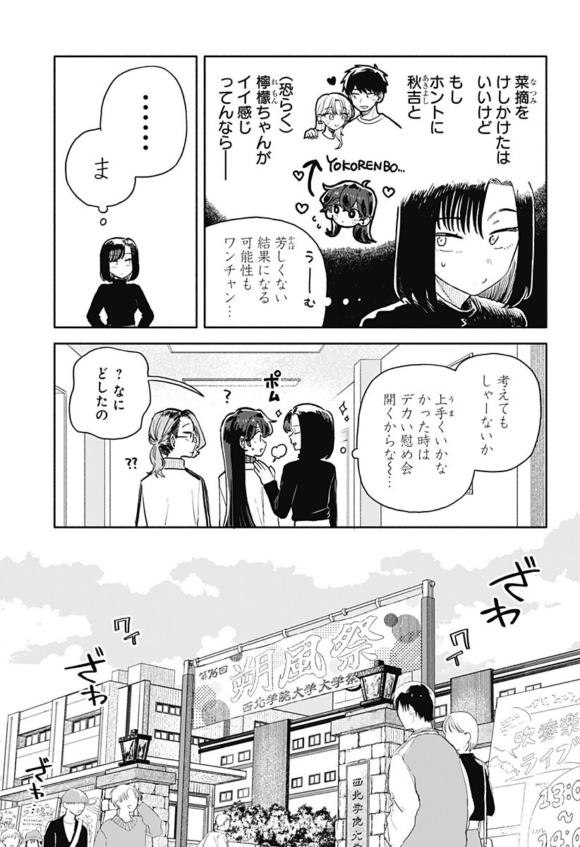 Kuso Onna ni Sachiare - Chapter 85 - Page 7