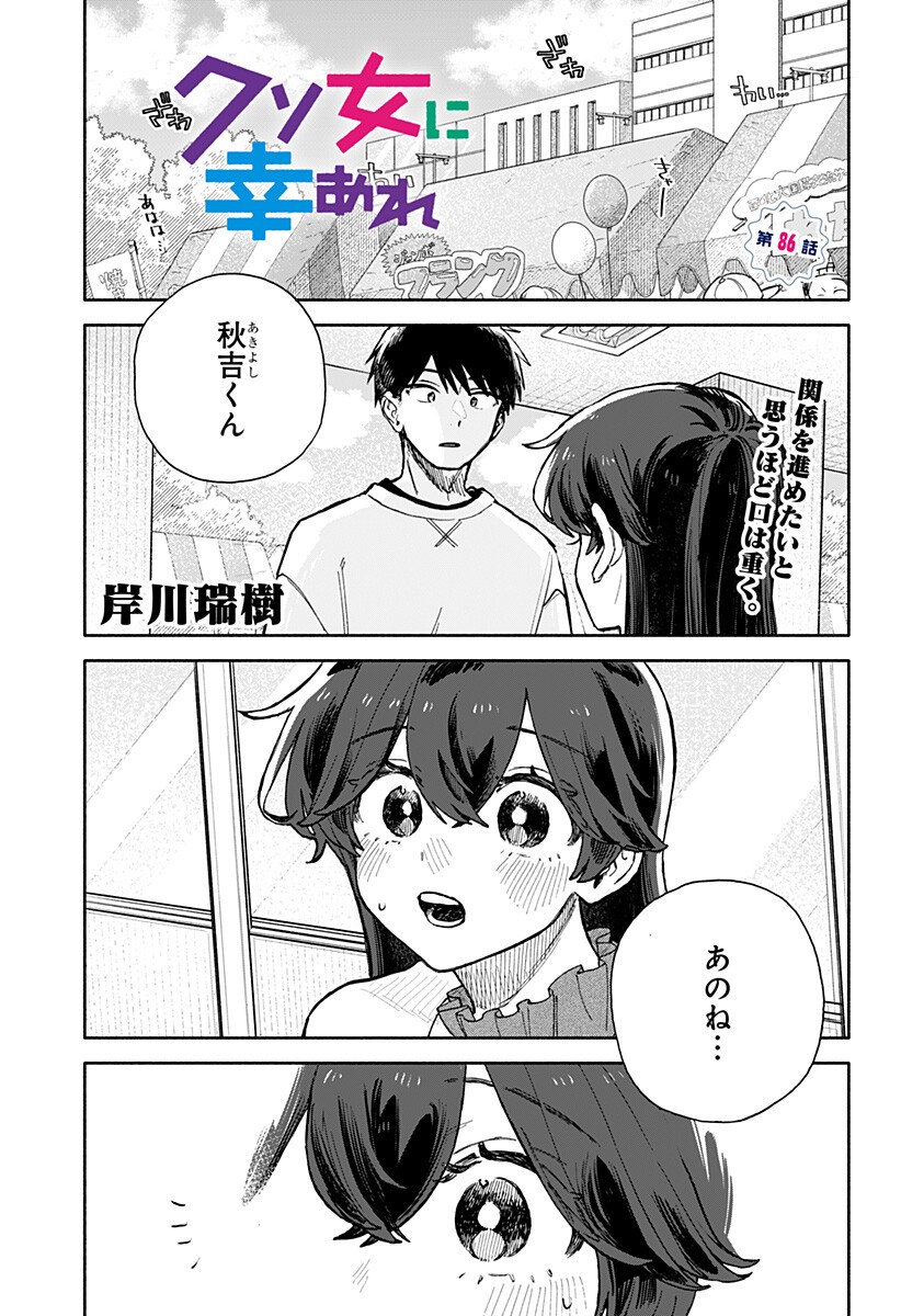 Kuso Onna ni Sachiare - Chapter 86 - Page 1