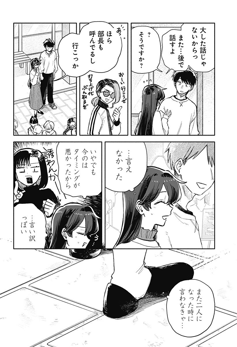 Kuso Onna ni Sachiare - Chapter 86 - Page 10