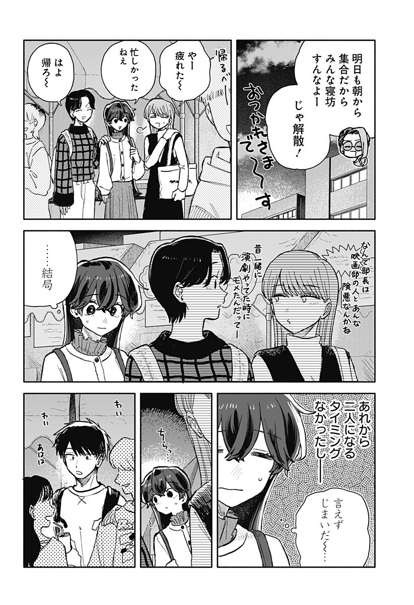 Kuso Onna ni Sachiare - Chapter 86 - Page 12