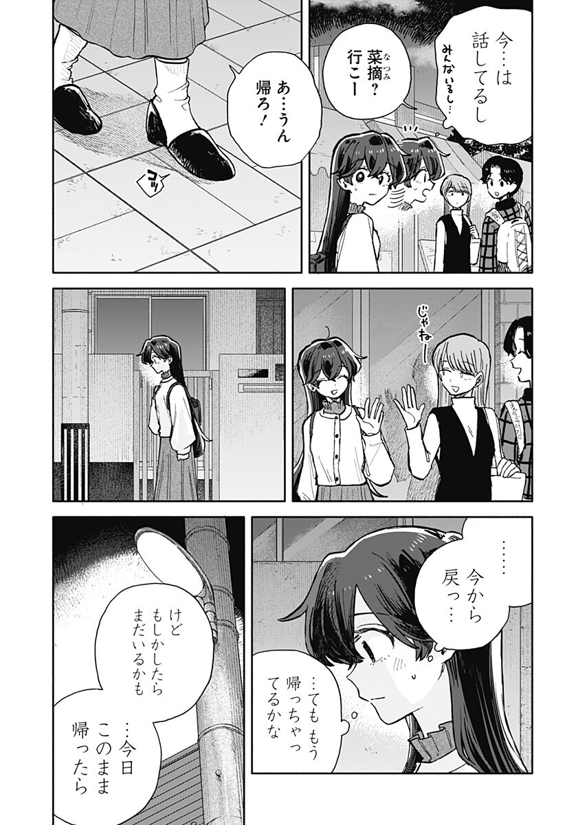 Kuso Onna ni Sachiare - Chapter 86 - Page 13