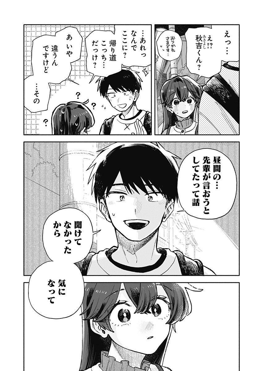 Kuso Onna ni Sachiare - Chapter 86 - Page 15