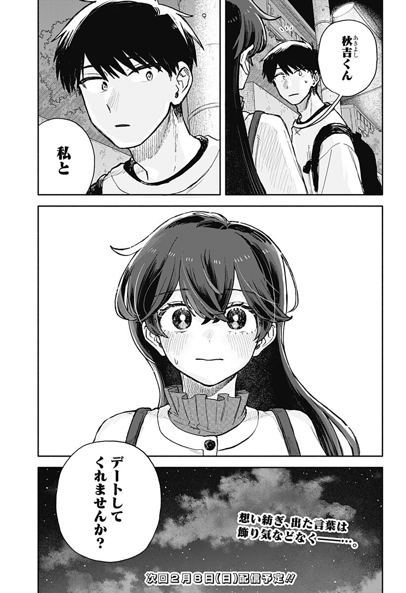 Kuso Onna ni Sachiare - Chapter 86 - Page 17