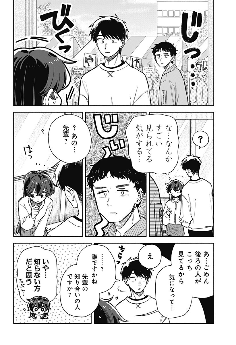 Kuso Onna ni Sachiare - Chapter 86 - Page 2