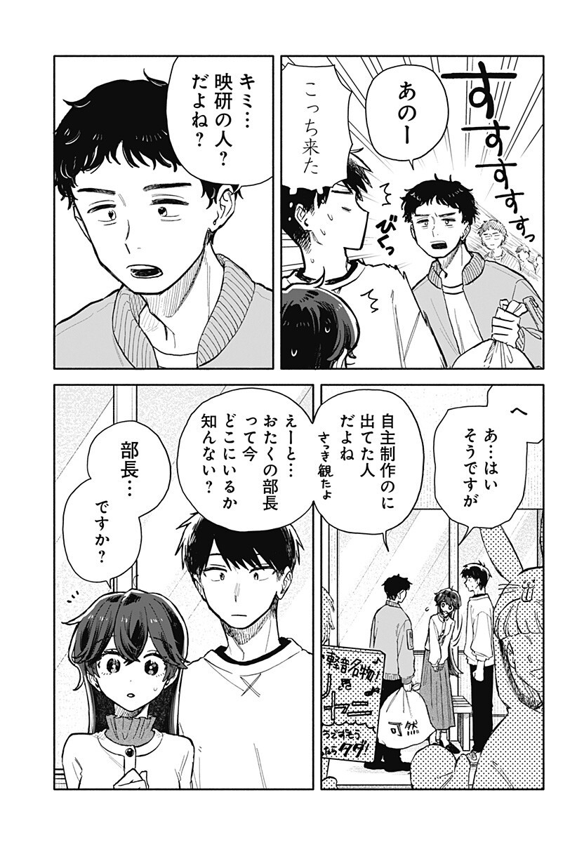 Kuso Onna ni Sachiare - Chapter 86 - Page 3