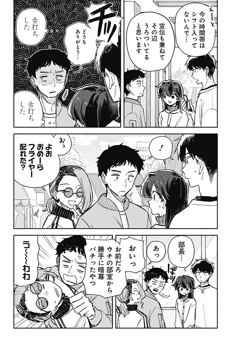 Kuso Onna ni Sachiare - Chapter 86 - Page 4